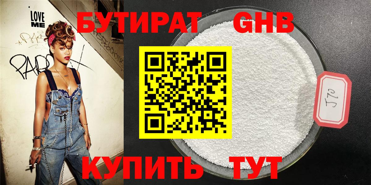 Бутират 99% Химки