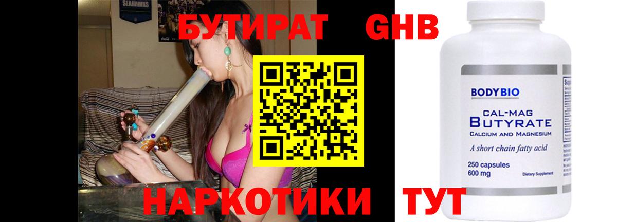 БУТИРАТ BDO 33%  Бутират  Химки  Вход с VPN 