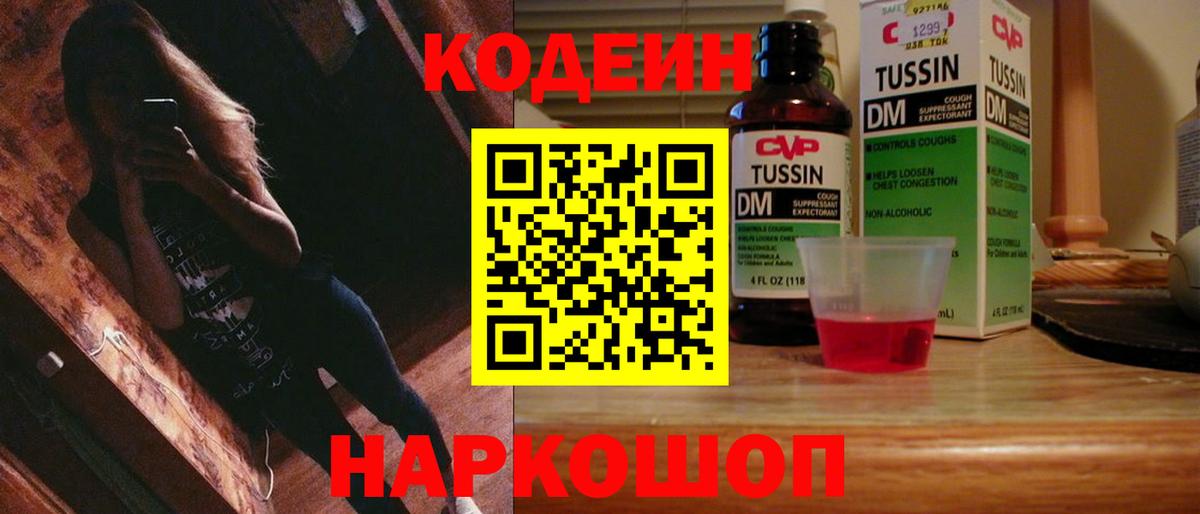 Codein Purple Drank  Вход с VPN  Химки  Кодеин напиток Lean (лин) 