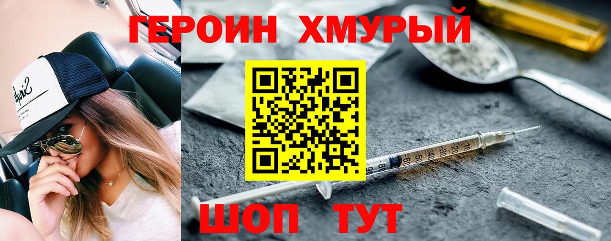 ГЕРОИН гречка Химки