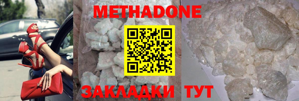 Метадон кристалл  Метадон methadone  Вход с VPN  Химки 
